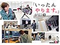 みんなの弟みたいなやつ。AD新田 AV出演。 制作部中途1年目 新田好実