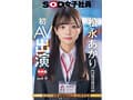 【特典版】宣伝部 松永あかり 初AV出演