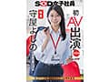 【特典版】秘書 守屋よしの 初AV出演