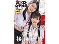【特典版】守屋よしの×松永あかり 以上2名を対象にハーレム接待研修を実施いたします。SOD女子社員