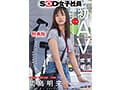 【特典版】SOD女子社員 制作部 中途1年目 岡島明来（24） 工口勉 初AV成果報告