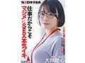 仕事だからこそマジメにSEX本気イキ SOD女子社員 元処女総務部 中途1年目 大隈睦心 濃厚ヨダレ舐めまくり本番マッサージ 汗だく激ピストンSEX 初潮噴き拘束3P 全裸公開6P