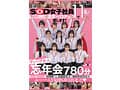 SOD女子社員11名が愛情たっぷり濃厚ベロチュウで癒します！ディープキス（*´ε‘*）チュッチュ忘年会780分 時間内無制限で射精挿入し放題超乱交＆個別性接待SEXでみーんな気持ち良くなれました