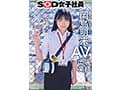 SOD女子社員 AV出演業務 制作部 中途1年目 岡島明来（24） 初客観単体SEX 平日昼間社内連れ回し声ガマンSEX おもちゃオナニー イカされまくり初4P 公開全裸挨拶