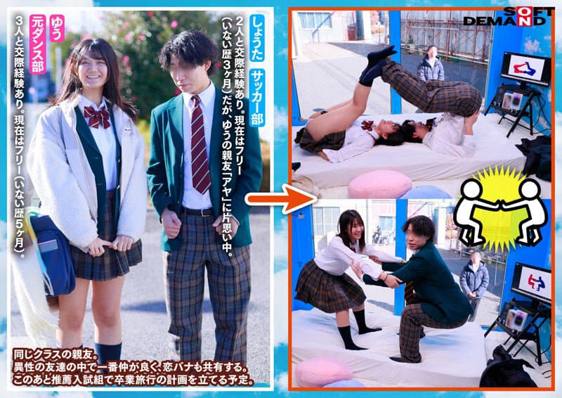 マジックミラー号 10代の学生男女が身体と相性で挑戦！ アオハル2人3脚！ ちょっとオトナのピクトグラムチャレンジ！ 全て成功したら、最新スマホをプレゼント！ 近くなりすぎた距離感が若い性欲を弾けさせる！？ ヤッてはいけない友達同士が禁断SEX！？