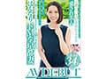 旦那には絶対ナイショの性癖。古都・京都から来たはんなりドM奥さん 三池小春 34歳 AV DEBUT
