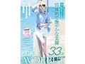 身長177cm 官能的で艶やかな美脚 高村澪 33歳 AV DEBUT