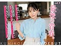 【特典版】コロナ移住から5年。慣れない生活での寂しさを埋めたくて神奈川県逗子市の自宅でAV DEBUT 小泉玖美41歳