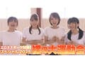 勝ったら賞金ガチ対決！挿れたまんまスポーツ！裸の大運動会スペシャル2025