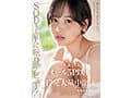 柴崎はる 初総集編！SOD女子社員からAVDEBUTを遂げた2年間の22タイトル22SEX豪華10時間スペシャル