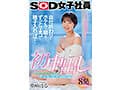 柴崎はる 初総集編！SOD女子社員からAVDEBUTを遂げた2年間の22タイトル22SEX豪華10時間スペシャル