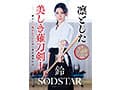 6年ぶりの総集編！より美しさを増した本庄鈴を堪能し尽くす20タイトル20SEX10時間スペシャル