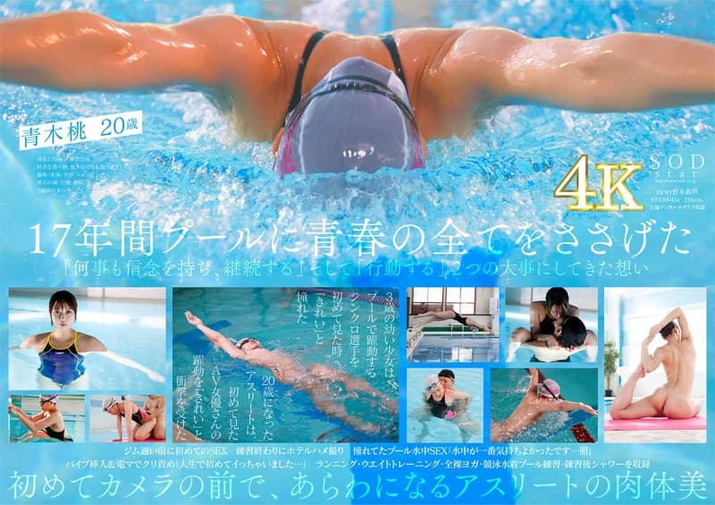 一流競泳選手 青木桃 AV DEBUT 全裸水泳2021【圧倒的4K映像でヌク!】