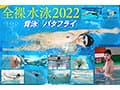 競泳日本代表選手 新海咲 AV DEBUT【圧倒的4K映像でヌク！】