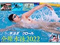 競泳日本代表選手 新海咲 AV DEBUT【圧倒的4K映像でヌク！】