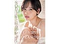 SODstarに転身デビュー！3本番SEX オール5P以上×17発大量中出し 柴崎はる（元SOD女子社員）【圧倒的4K映像でヌク！】