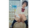 美少女になった妹に初めて彼氏ができた。兄が嫉妬に狂い校内で何度も中出しし続け、授業中マ●コは精子で溜まりっぱなし 柴崎はる