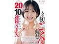人生初のごっくん解禁 SMILEザーメン飲み合計20発＆10Pノンストップ連続SEX 柴崎はる