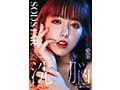 推しのアイドル矢埜愛茉がファンの俺を毛嫌いするなんて許さない 洗脳エステで俺の思い通りにしてやる！