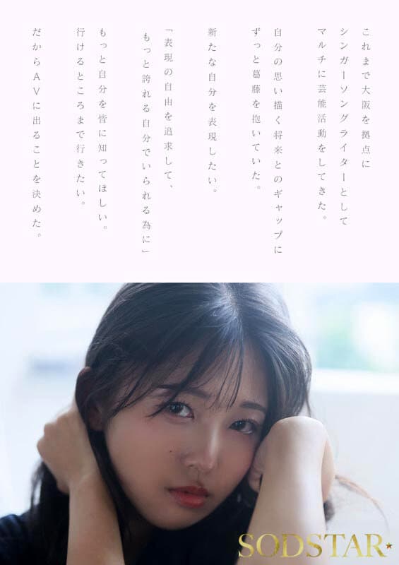 【特典版】SODSTAR×ソロアーティスト 芸能人 七瀬温-たずね-AV DEBUT