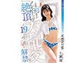 人生で初めてのノンストップ絶頂大乱交 合計19発ぶっかけ解禁SP 七瀬温
