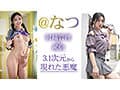 【3.1次元】AIふたなり 寸止め射精管理 ふたご妹@なつ