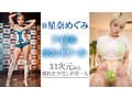 【3.1次元】AIラウンドガール Pといちゃいちゃ枕営業 @星奈めぐみ