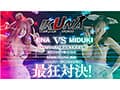 IKUNAベストバウトSP！対戦決定オーディション完全収録版
