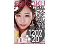 【極悪！！】喉奥ごっくん三穴串刺し希望します。10枚組 1210分 20時間