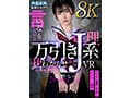 【VR】万引きJ系わからせVR 姫野らん