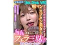【VR】【No Dick VR】ディルドだからノーモザイク！舌先までくっきりフェラ三昧の3シチュエーション 安堂はるの