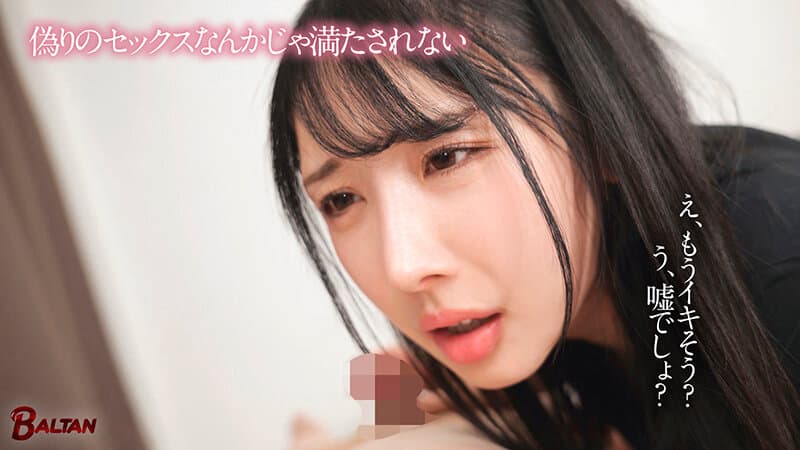 他のSEXでは満足できないあなただけを想った私の心は、月下美人のように儚く咲き誇る 小野坂ゆいか