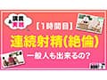 How to学園 観たら【絶対】SEXが上手くなる教科書AV 【連続射精（絶倫）編】 乙アリス