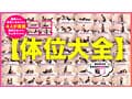 How to学園 観たら【絶対】SEXが上手くなる教科書AV 【SEXの達人（ワンパターンSEX解消）編】