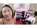M専出会い系で経験した巨尻奥さんのすごいお尻責め 本真ゆり