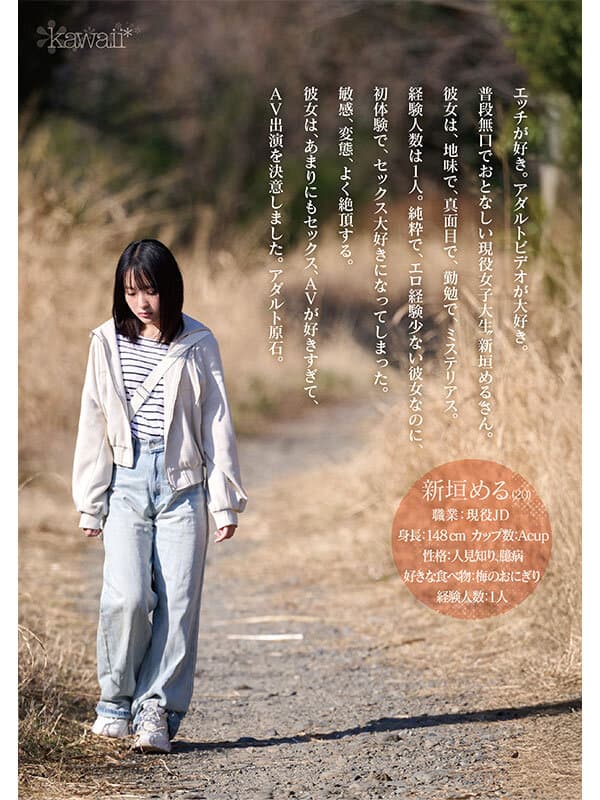 無口ちゃんがエッチして笑ってくれた。人見知りが凄い身長148cmAカップ無口女子（20）はセックス始まるとオホ声やばい 新垣める kawaii超級スケベ新人デビュー
