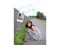 どこかにいそうでどこにもいない。キセキ美少女 石井恋花 AV DEBUT