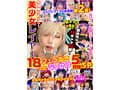 完全撮り下ろし！美少女レイヤー18人のフェラ抜きぶっかけその2！5時間SP！
