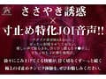 ささやき誘惑でチンシコ欲求MAXなのに、絶対に射精させてくれない究極寸止めJOI 美谷朱音