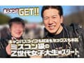 素人ナンパGET！！No.243 キャンパスライフも就活もセックスも本気！ミスコン級のZ世代女子大生編