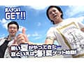 素人ナンパGET！！No.245 夏色ロコモーションBIKINI編 海で！プールで！2人組美女の悶絶＆絶叫＆大噴射！！