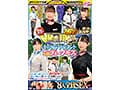 街中ゲリラナンパMM便15周年！顔出し解禁！働く女の最高峰！大手航空会社のキャビンアテンダント 初めての公開ディープキス編 8人全員SEXスペシャル！マジックミラー便 舌を激しく絡め合わせる濃厚接吻に思わず濡れた黒パンスト美脚CAさんが制服のままキスまみれのデカ…