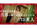至高の生膣、ついに解禁。森沢かな、最高の真正中出し愛人。