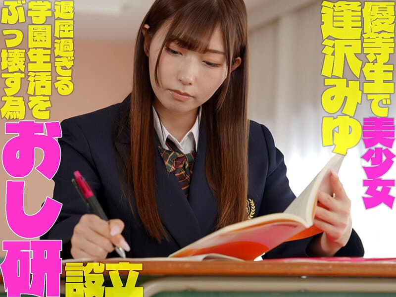 聖水を飲ませるのが大好きな小悪魔ドS美少女におしっこ研究同好会へ強●入部させられたボク 逢沢みゆ