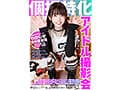 個撮特化 アイドル撮影会 まみちゃん 町田レンズのBLACK KAMEKO FILE.32 生意気美少女ちっぱいネットアイドルとハメ撮り個人撮影 おじさん相手のお手当目当てフェラで大人チ●ポガチ勃起 病みカワ未熟マ●コに生挿入して無知子宮に無責任種付け中出し