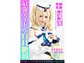 個撮特化 あたシコアイドル撮影会 めいめい（22） 町田レンズのBLACK KAMEKO FILE.103 生意気美少女理解らせハメ撮り再教育 マン汁噴き出しアヘ顔ガクイキ大量生中出し