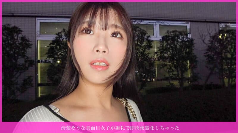 清楚そうな真面目女子が謝礼で即肉便器化しちゃった欲求強すぎて大爆発◆清楚顔で手コキ連発＆ネットリフェラ、パイパンマ○コを手マンで潮吹き！顔面騎乗でうっとり顔を見せつけ、むっちり乳房揺らしながらバック中出し、騎乗位＆正常位で強●2連続中出し◆
