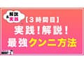 How to学園 観たら【絶対】SEXが上手くなる教科書AV 初級編