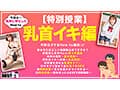 How to学園 観たら【絶対】SEXが上手くなる教科書AV 乳首イキ編 百永さりな
