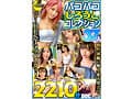 MOON FORCE CHEERS ぱこぱこしろうとコレクション。 ベリーベストオブベスツッ！